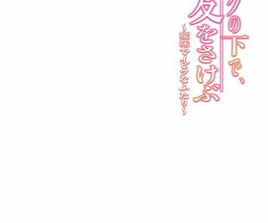 Sakura shouji bureau pas de shita De L'ia O sakébu ~aimai de..