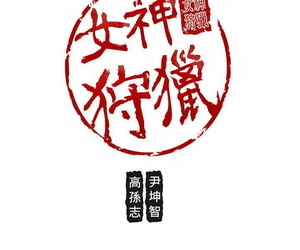 女神狩猎8-11 Chinese - part 4